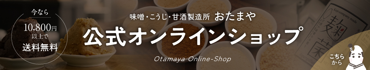 おたまや公式オンラインショップ