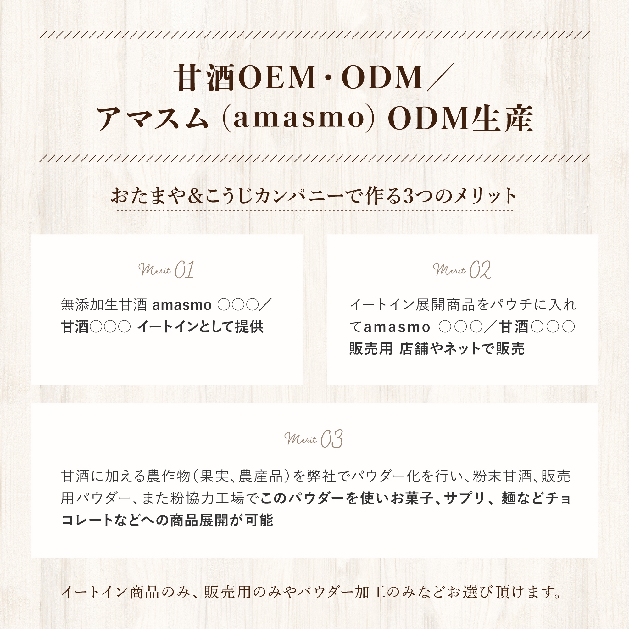 甘酒 OEM・ODM アマスム (amasmo) ODM生産